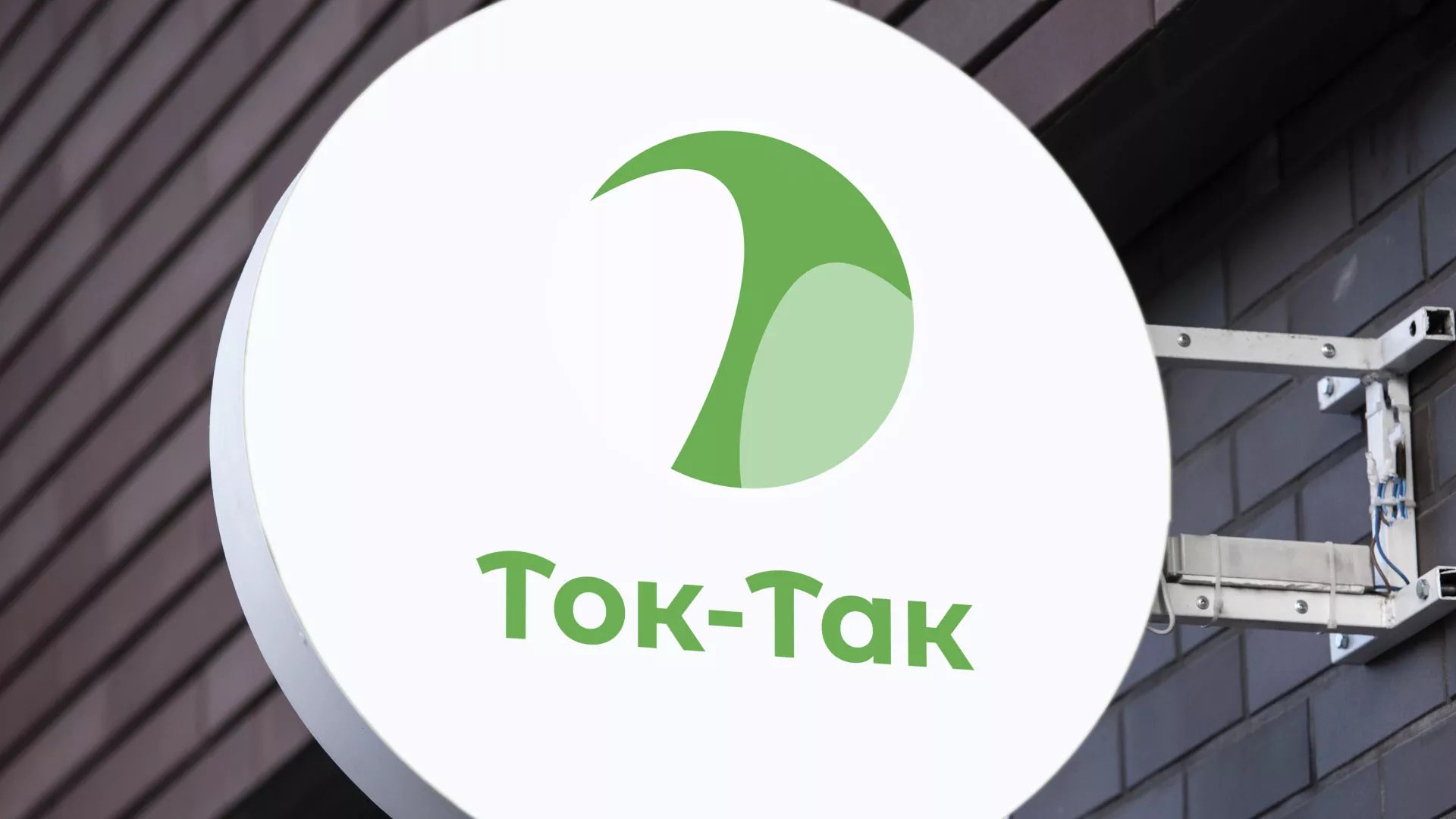 Разработка логотипа аутсорсинговой компании «Ток-Так» в Вятских Полянах